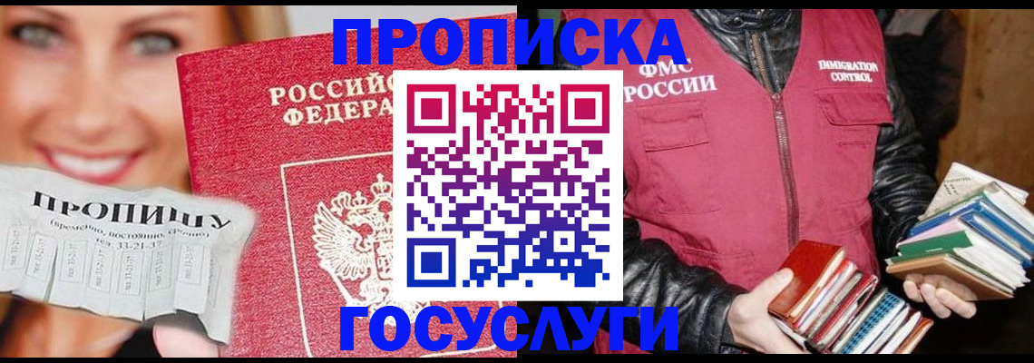 прописка регистрация в Урени