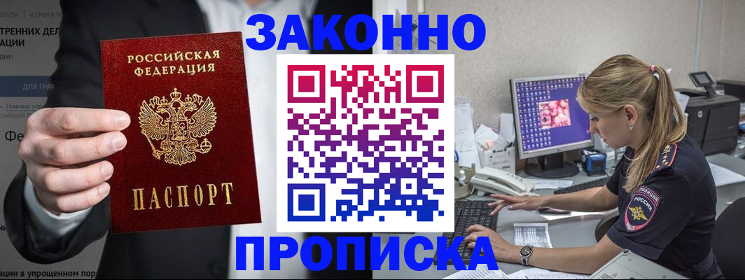 купить прописку в Урени