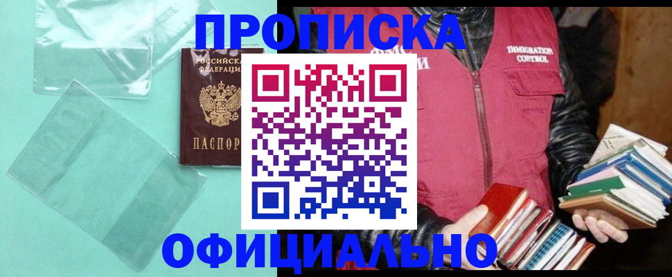 временная регистрация для школы в Урени
