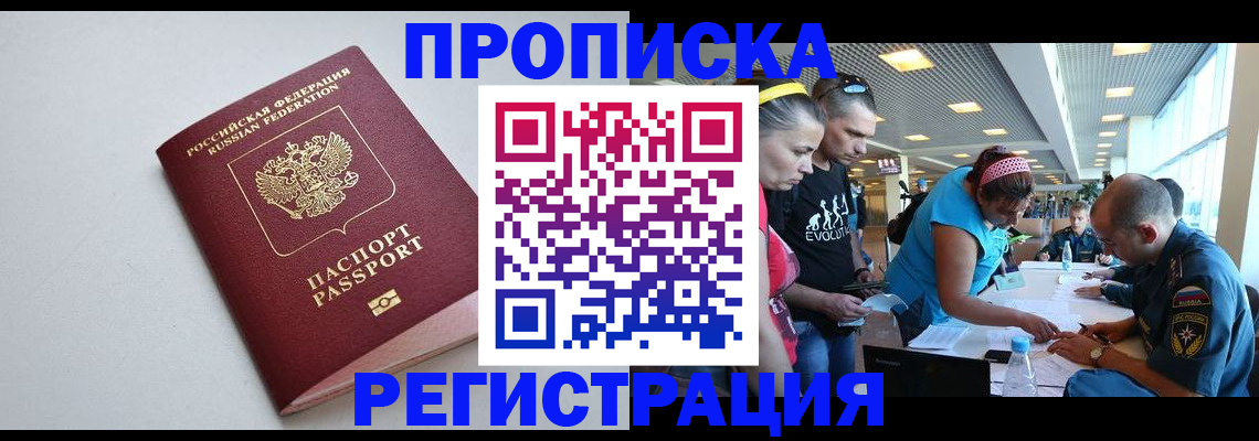 временная регистрация купить в Урени